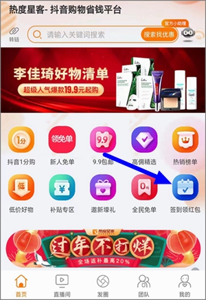 热度星客：抖音返利平台，每天签到领红包，最高88元.jpg