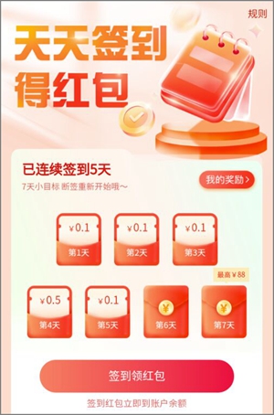 热度星客：抖音返利平台，每天签到领红包，最高88元2.jpg