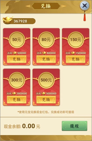 山海经异变那个50元元宝有人提现到账了吗？现实很残酷！.jpg