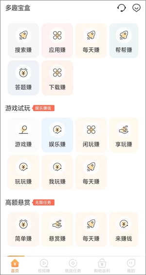 多趣宝盒app新增来赚钱、我玩赚版块，赚钱方式更丰富！1.jpg