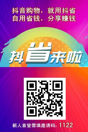 抖省app天天0元购活动，每天都可以免费领抖音商品！0.jpg