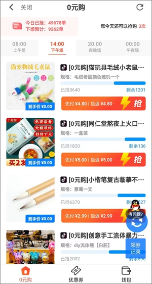 抖省app天天0元购活动，每天都可以免费领抖音商品！2.jpg