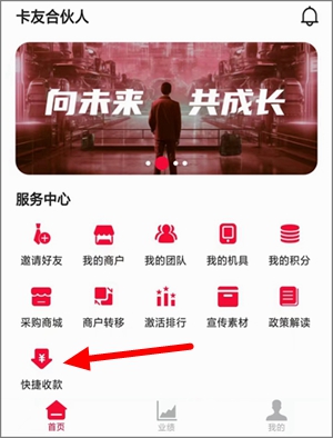 刷卡软件【快汇宝】，可替代闪电宝、智汇蓝极速版的平台1.jpg