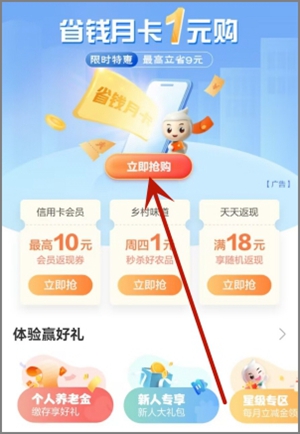 农业银行的省钱月卡活动，支付1.00元可获得10元立减金2.jpg