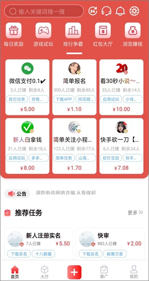 那些赚钱网站分享的软件真能免费赚钱吗？会不会是套路？2.jpg