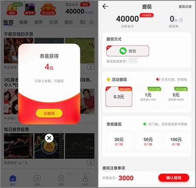 快来薅羊毛，得意刷刷app可简单撸0.90元，提现秒到微信2.jpg