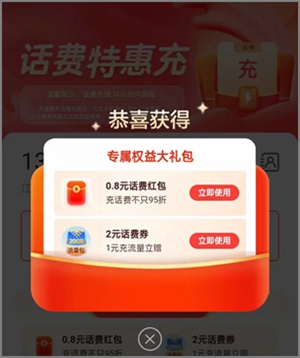淘宝福利活动，领0.50元话费券充1.00元话费可直接抵扣2.jpg