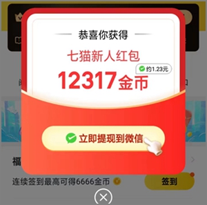 七猫免费小说app怎么样？新用户可以简单提现1.00元红包1.jpg
