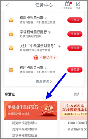 工行的幸福相伴美好随行给力活动，抽最高66元微信立减金1.jpg