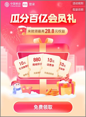 和包瓜分百亿会员礼最新活动，领100-880积分可变现2.jpg