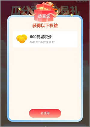 和包瓜分百亿会员礼最新活动，领100-880积分可变现3.jpg