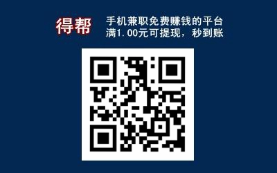做悬赏任务免费赚钱的平台那么多，该如何挑选靠谱平台？3.jpg