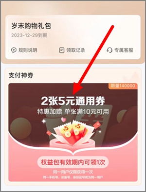 中国电信旗下的翼支付，岁末礼包活动可撸5.00元现金3.jpg