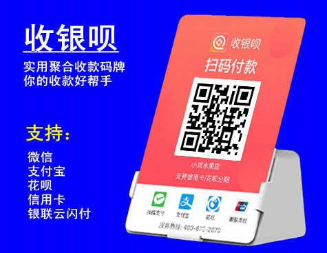 收银呗是什么？收银呗聚合收款码能刷自己的信用卡吗？.jpg