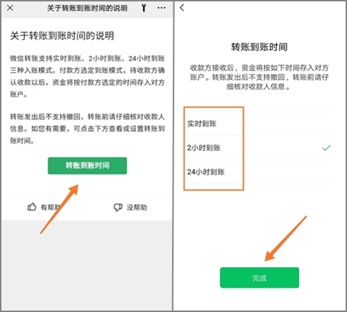 微信怎么设置转账延迟到账？微信设置转账延迟到账的方法3.jpg