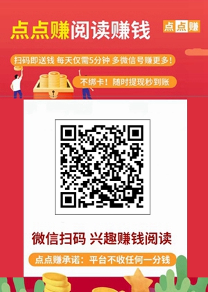 点点赚.jpg