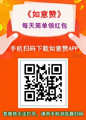 如意赞APP下载.jpg 如意赞APP下载.jpg