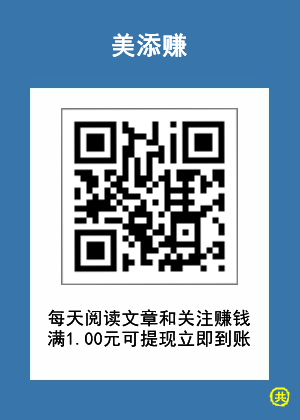 美添赚阅读入口.png 美添赚阅读入口.png